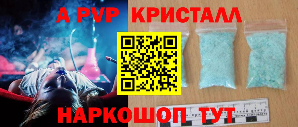 Alpha PVP  А ПВП СК КРИС  Alpha-PVP Соль  наркотики  Вход с VPN  Алексин  A-PVP VHQ 