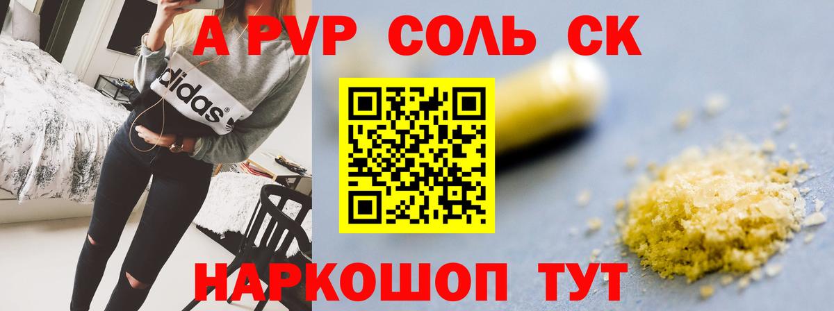 Alfa_PVP крисы CK Алексин