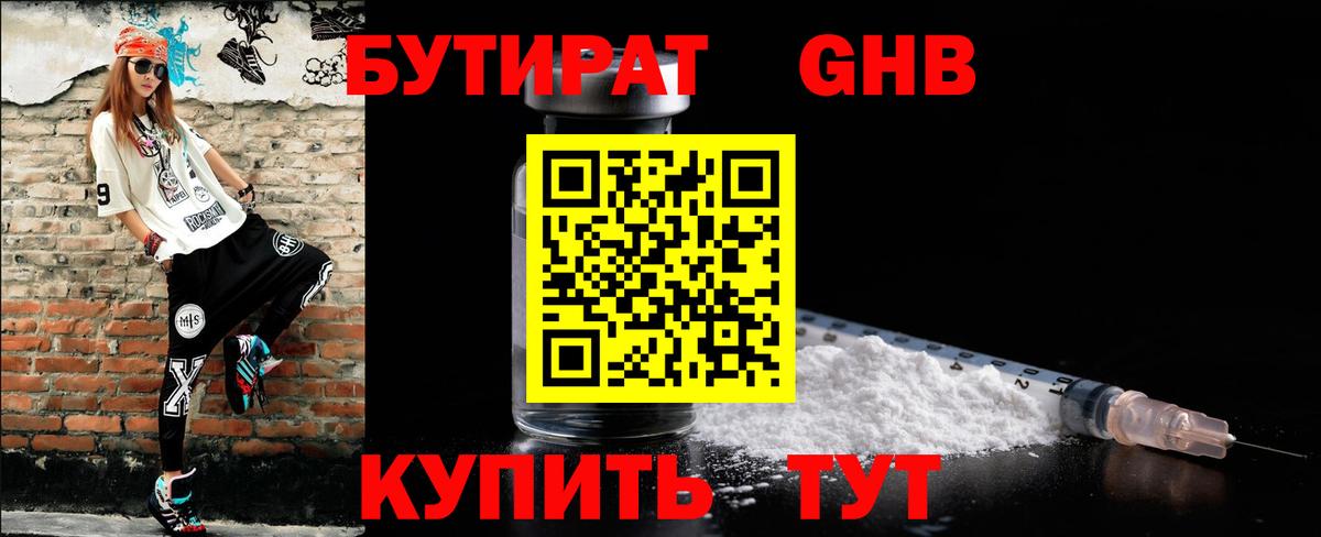 БУТИРАТ бутандиол  Бутират  Алексин  Вход с VPN 