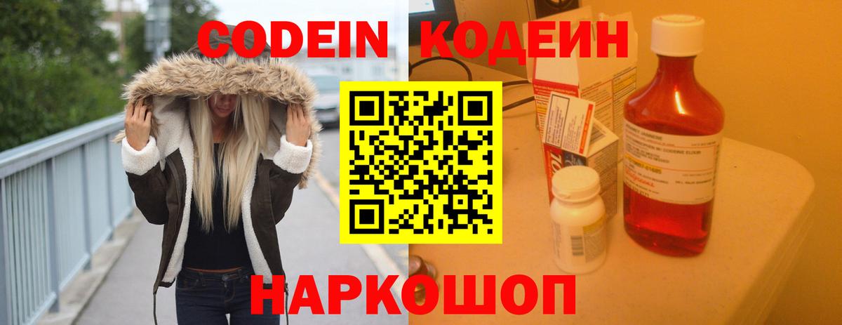 Алексин  Кодеиновый сироп Lean Purple Drank  Вход с VPN  Кодеиновый сироп Lean Purple Drank 