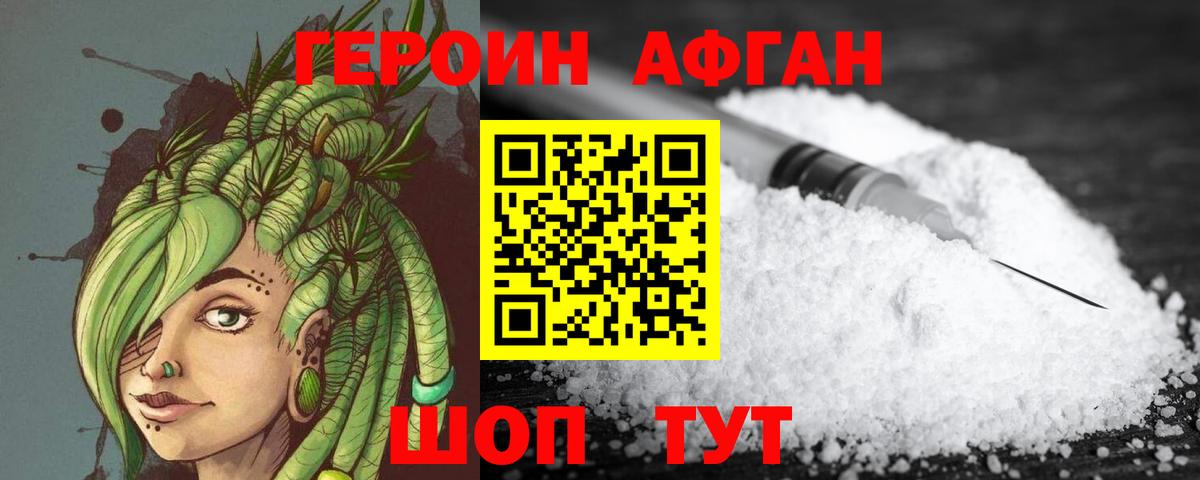 Героин Heroin Алексин