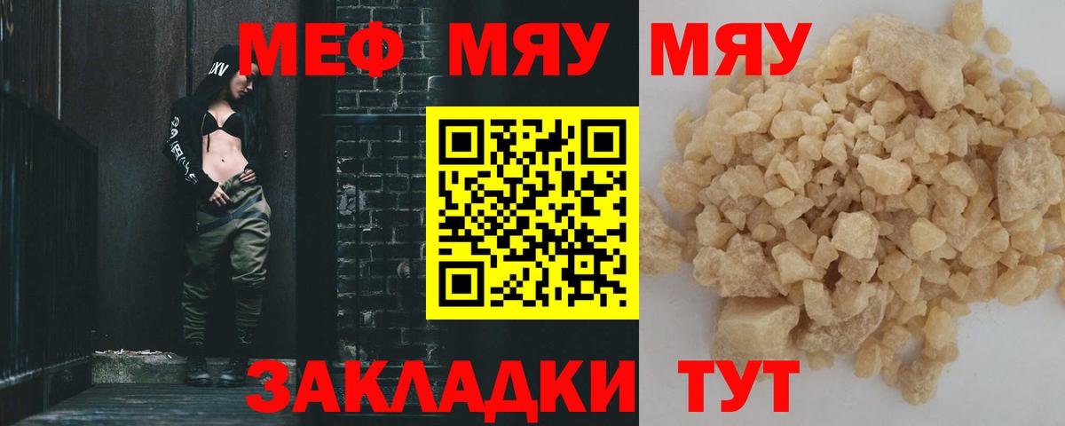 МЯУ-МЯУ мяу мяу  Мефедрон  Алексин  Вход с VPN 