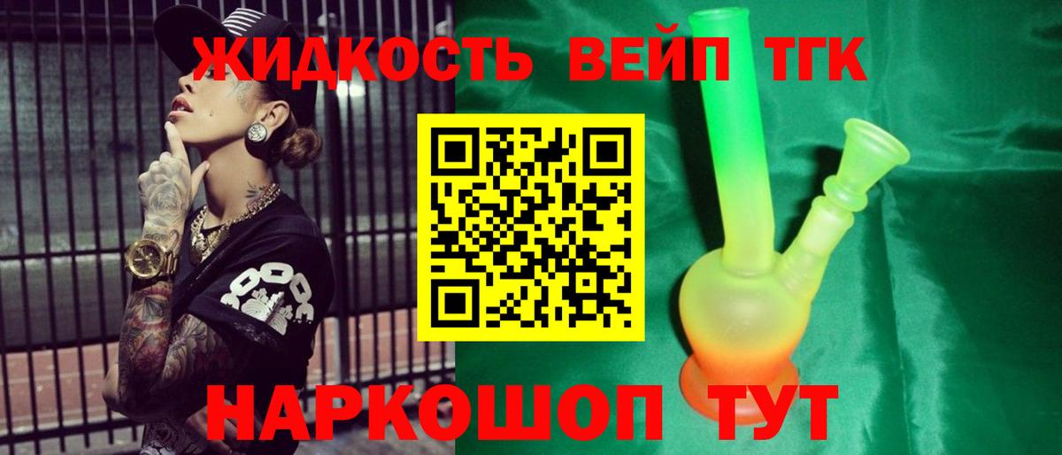 Дистиллят ТГК жижа  Дистиллят ТГК вейп с тгк  Алексин  Вход с VPN 